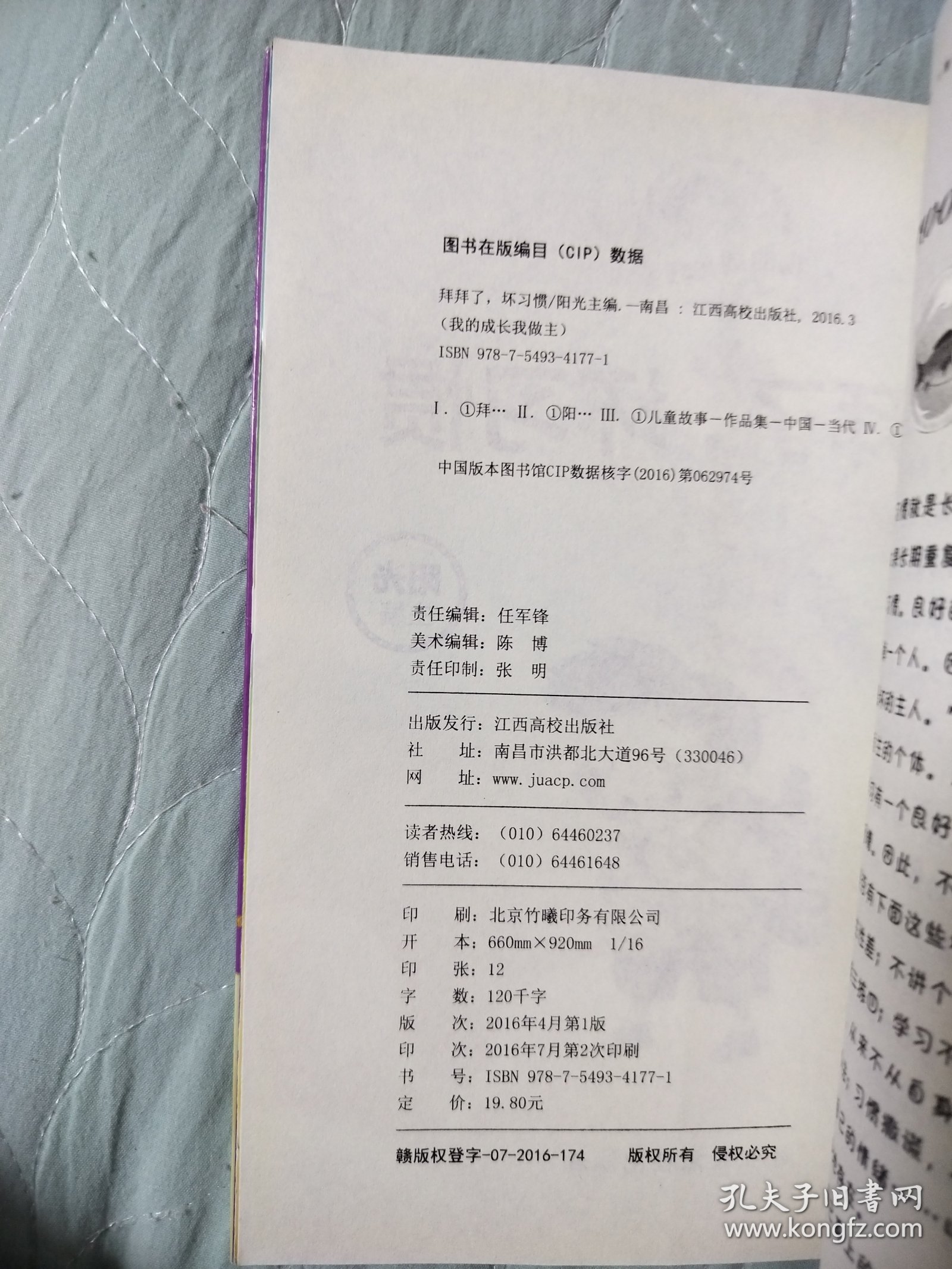 我的成长我做主：拜拜了，坏习惯