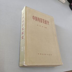 中国电影发展史2