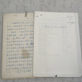 J14-17：北影《电影创作》第一任副主编鲁军 交待材料7页；1960年手稿一份36页《电影创作》期刊的相关内容 惜稿件末尾有缺页不全