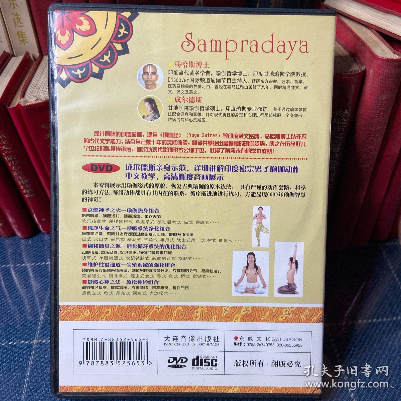 碟片光盘：印度瑜伽 密宗男子瑜伽二DVD