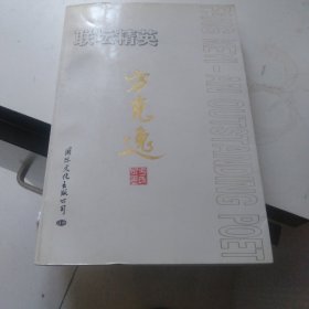 联坛精英方克逸