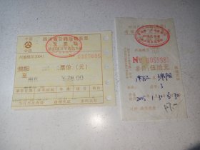 绵阳-南江，南江-绵阳(手写版)，汽车票2张(2005年1月28日-30日)