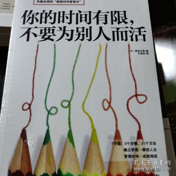 你的时间有限，不要为别人而活