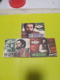 电视译制片连环画 卡尔·马克思青年时代 第3，5，7集（3本合售）（1983、84年一版一印）