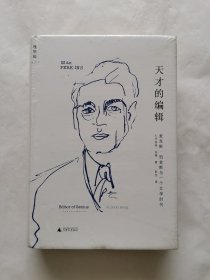 天才的编辑：麦克斯·珀金斯与一个文学时代