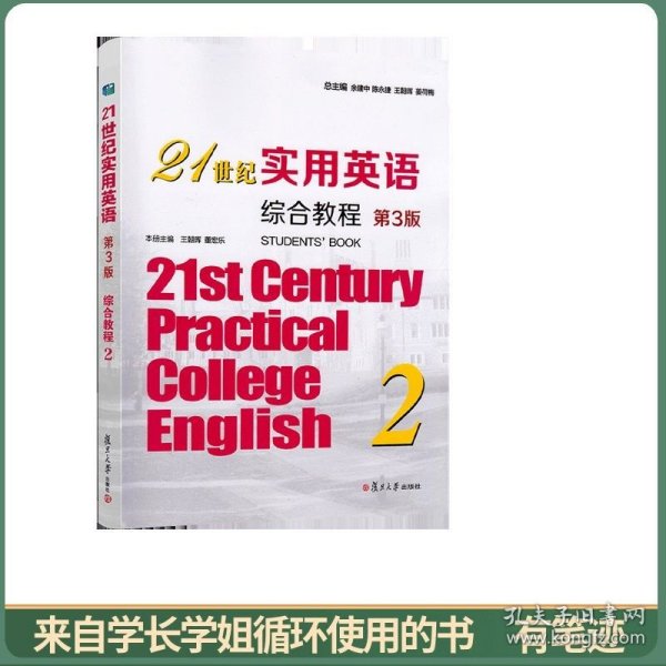 21世纪实用英语(第三版）综合教程2