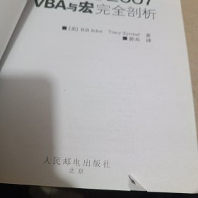 Excel 2007 VBA与宏完全剖析