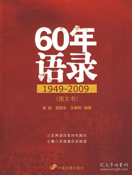 60年语录