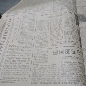 宁夏日报（1980年3月）