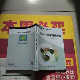 地理信息系统理论与应用丛书：Surfer 10地学计算机制图