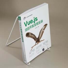 Vue.js项目开发全程实录/软件项目开发全程实录