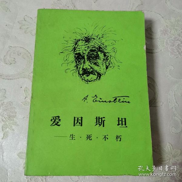 爱因斯坦文集（第一卷）（增补本）