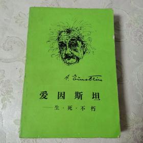 爱因斯坦文集（第一卷）（增补本）