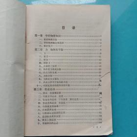 全日制十年制学校高中课本 物理 第一册