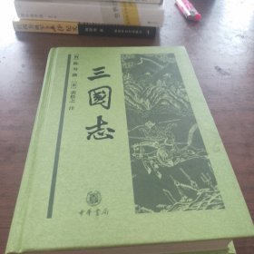 三国志