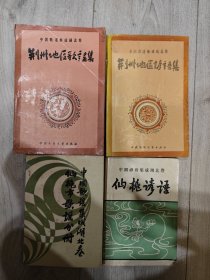 荆州地区歌谣集、仙桃市歌谣分册、荆州地区谚语集、仙桃谚语