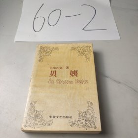 贝姨