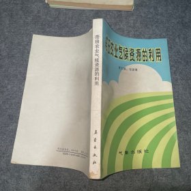 带田农业气候资源的利用