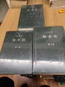 资本论1一3