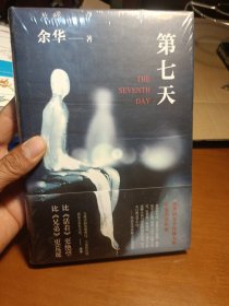 第七天