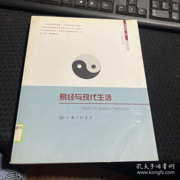 易经与现代生活