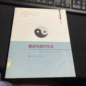 易经与现代生活