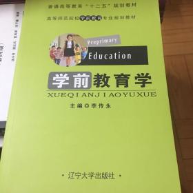 学前教育学