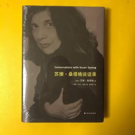 苏珊·桑塔格谈话录  [Conversations with Susan Sontag]