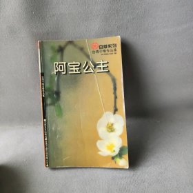 于睛作品集豆蔻系列-阿宝公主