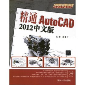 精通AutoCAD 2012中文版