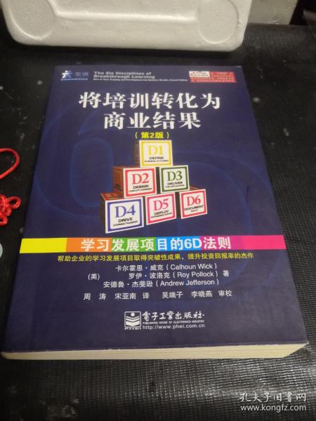 将培训转化为商业结果：学习发展项目的6D法则