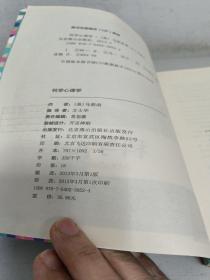 马斯洛精选集：科学心理学