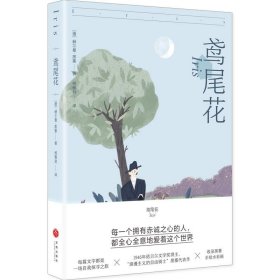 鸢尾花（“浪漫主义的自由骑士”黑塞，兼具诗意与哲思的故事）