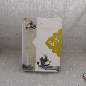 紫阳5：上古凶神