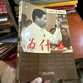 为什么：企业人思考笔记