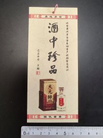 祝贺贵州茅台酒易地生产实验鉴定成功