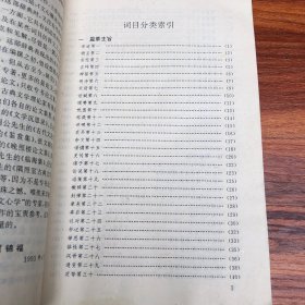 文心雕龙辞典