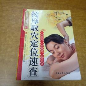 按摩取穴定位速查