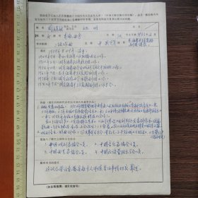 《中国当代文艺家名人录》登记表 周娟姑（旭明） 青海省平弦实验剧团团长，中国戏剧家协会会员，青海省民族歌舞团，西宁市歌剧团等处工作，出版《青海平弦音乐》等。