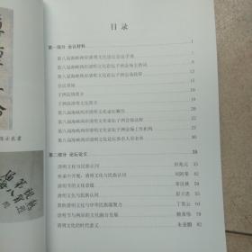 中国.子洲第二届清明文化论坛（一套两册）