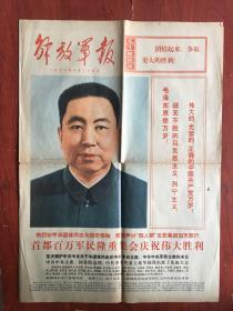 解放军报1976年10月25日，，，