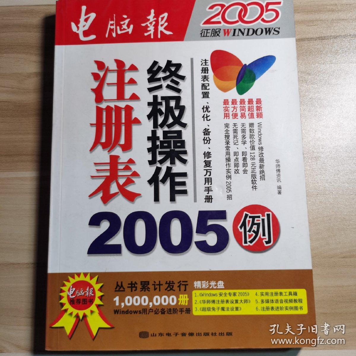 注册表终级操作2005例