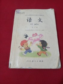 2504A大32：九年义务教育五年制小学教科书语文第八册
