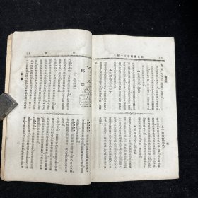 晚清原版期刊《新民丛报》第三十号，光绪二十九年（1903）三月初版，本期刊是20世纪初资产阶级改良派的重要刊物，于1902年2月由梁启超创办于日本横滨。