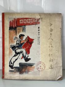 75年 上海工人美术作品选 红色主题