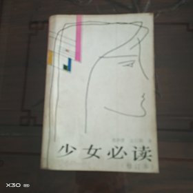 少女必读