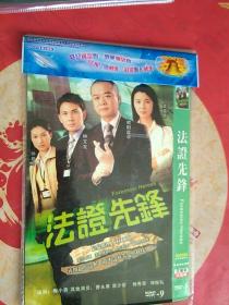 2DVD 法证先锋