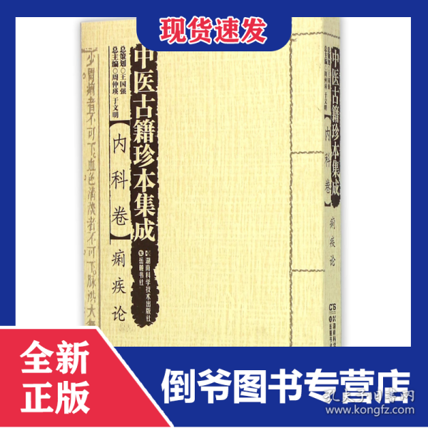 中医古籍珍本集成 痢疾论 