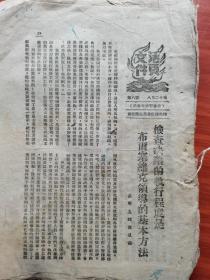 1947年晋冀鲁豫区党委宣传部【活页文件】第7-17期缺11