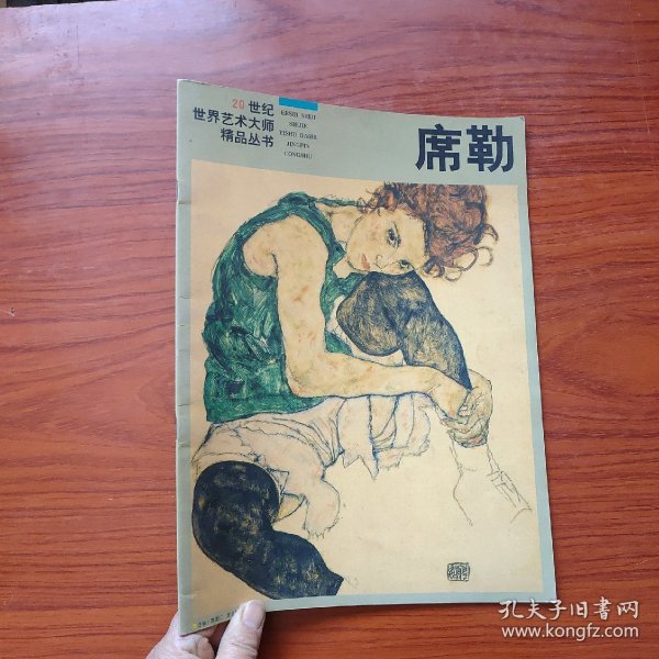 席勒 (平装)：克里姆特油画精品